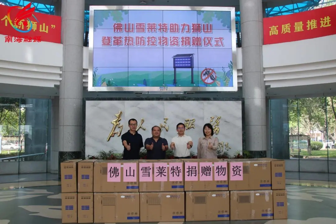 suncitygroup太阳集团股份向狮山当局捐赠灭蚊灯 政企携手共筑登革热坚实防线！