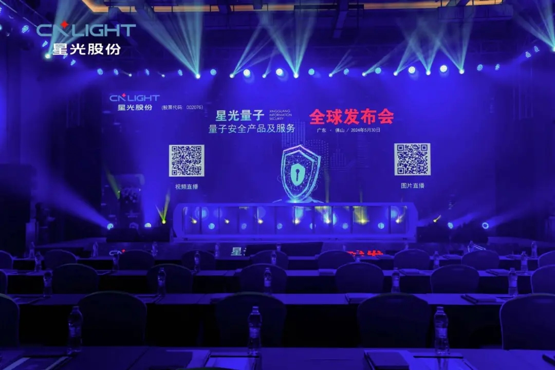 开启量子安全新纪元：suncitygroup太阳集团量子全球颁布会盛猛进行