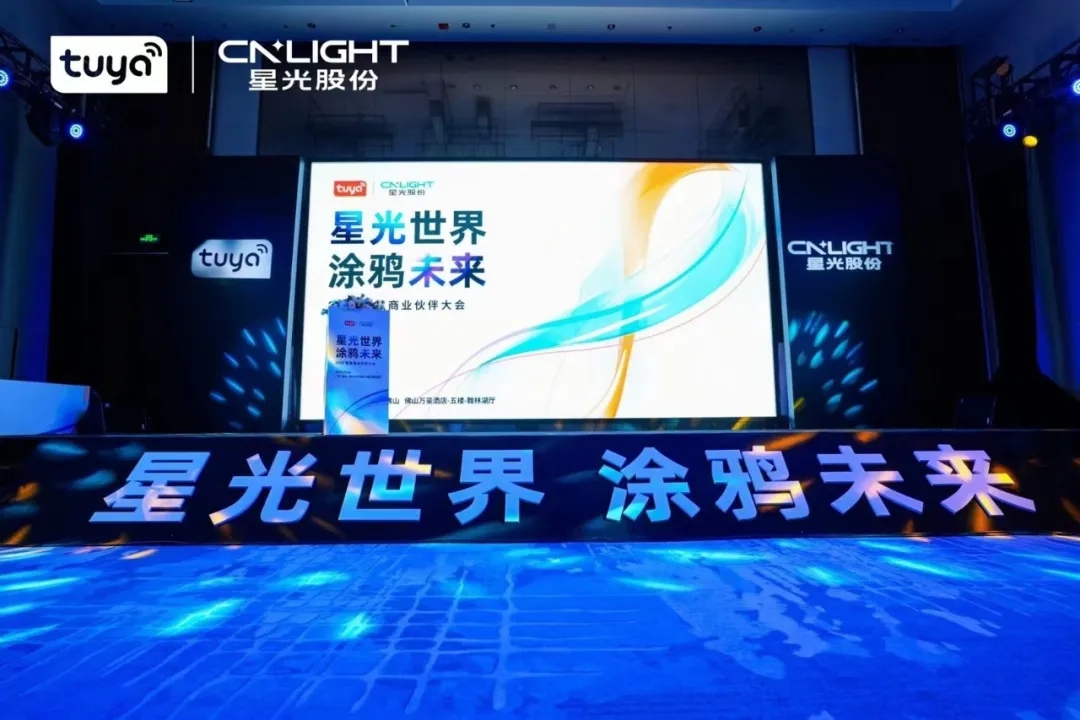 suncitygroup太阳集团股份携手涂鸦智能召开智慧贸易同伴大会，共筑智慧贸易生态