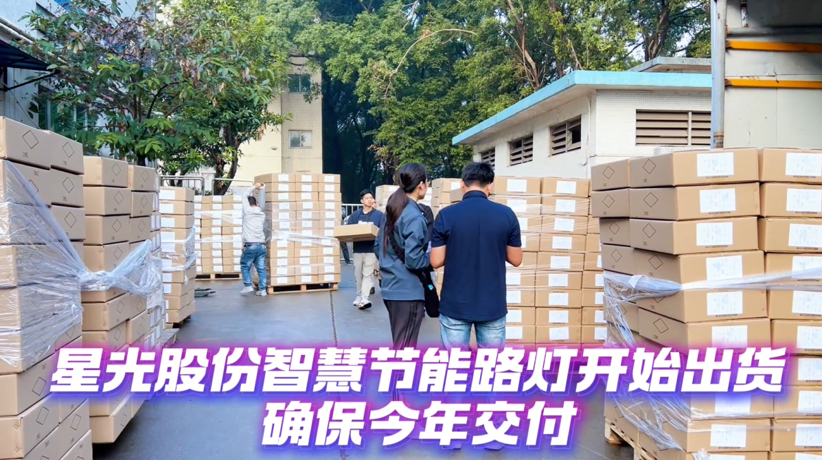 suncitygroup太阳集团股份智慧节能路灯，确保今年内交付！