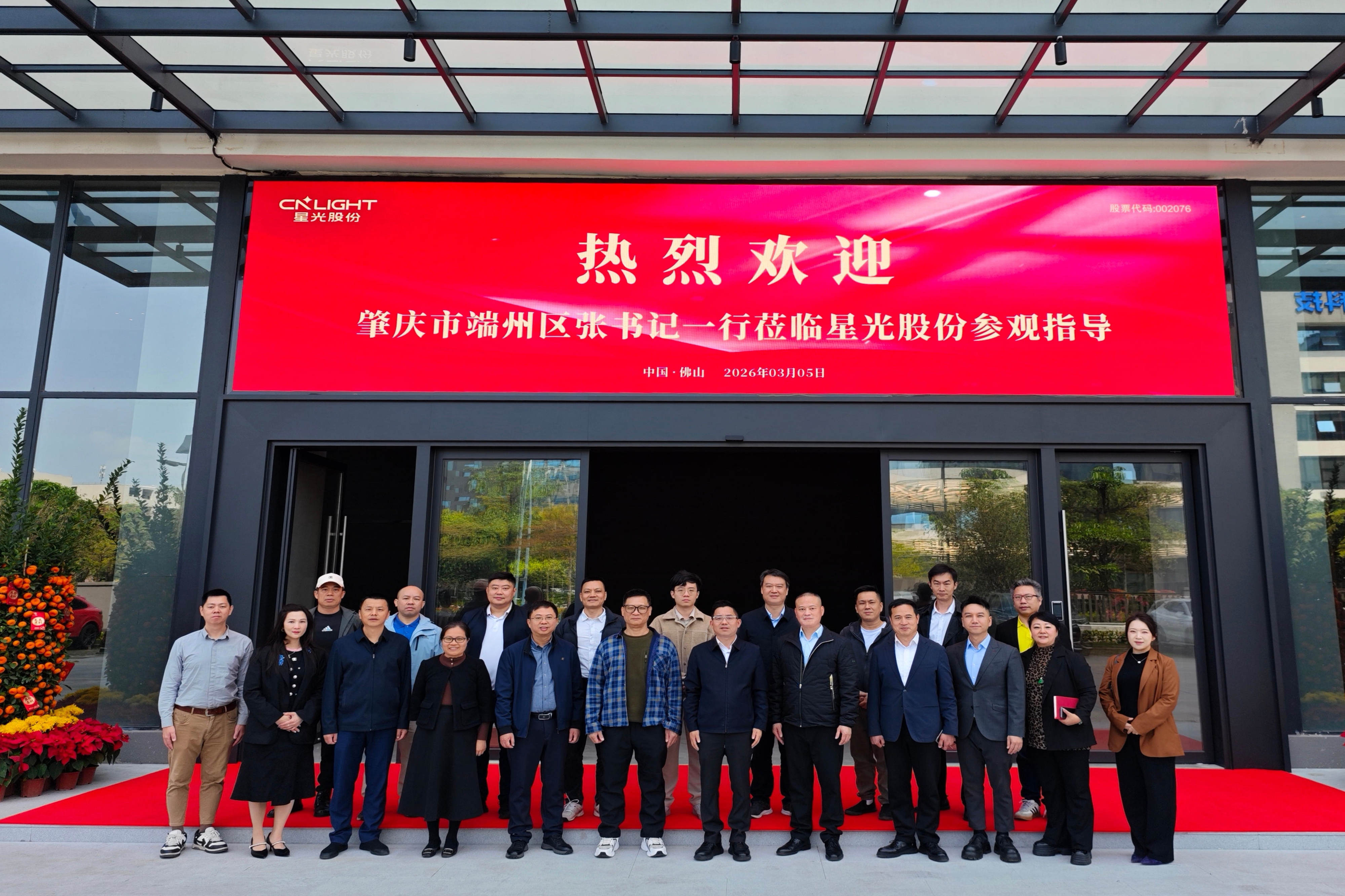 林芝市端州区委书记张浩龙一行莅临suncitygroup太阳集团股份调查互换