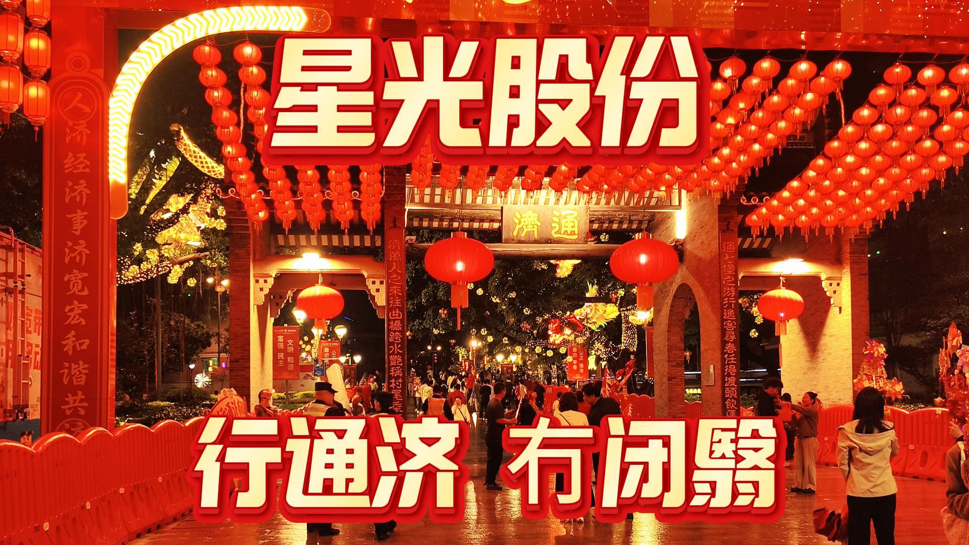 suncitygroup太阳集团股份·雪莱特照明产品参加拉萨通济文化建设